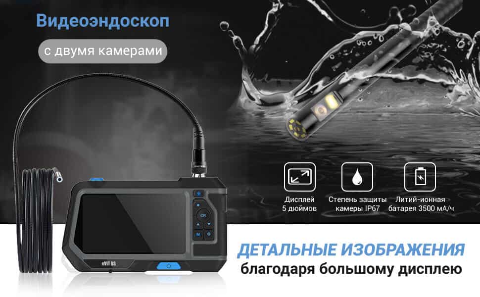 eVIT BS - Бюджетный видеоэндоскоп