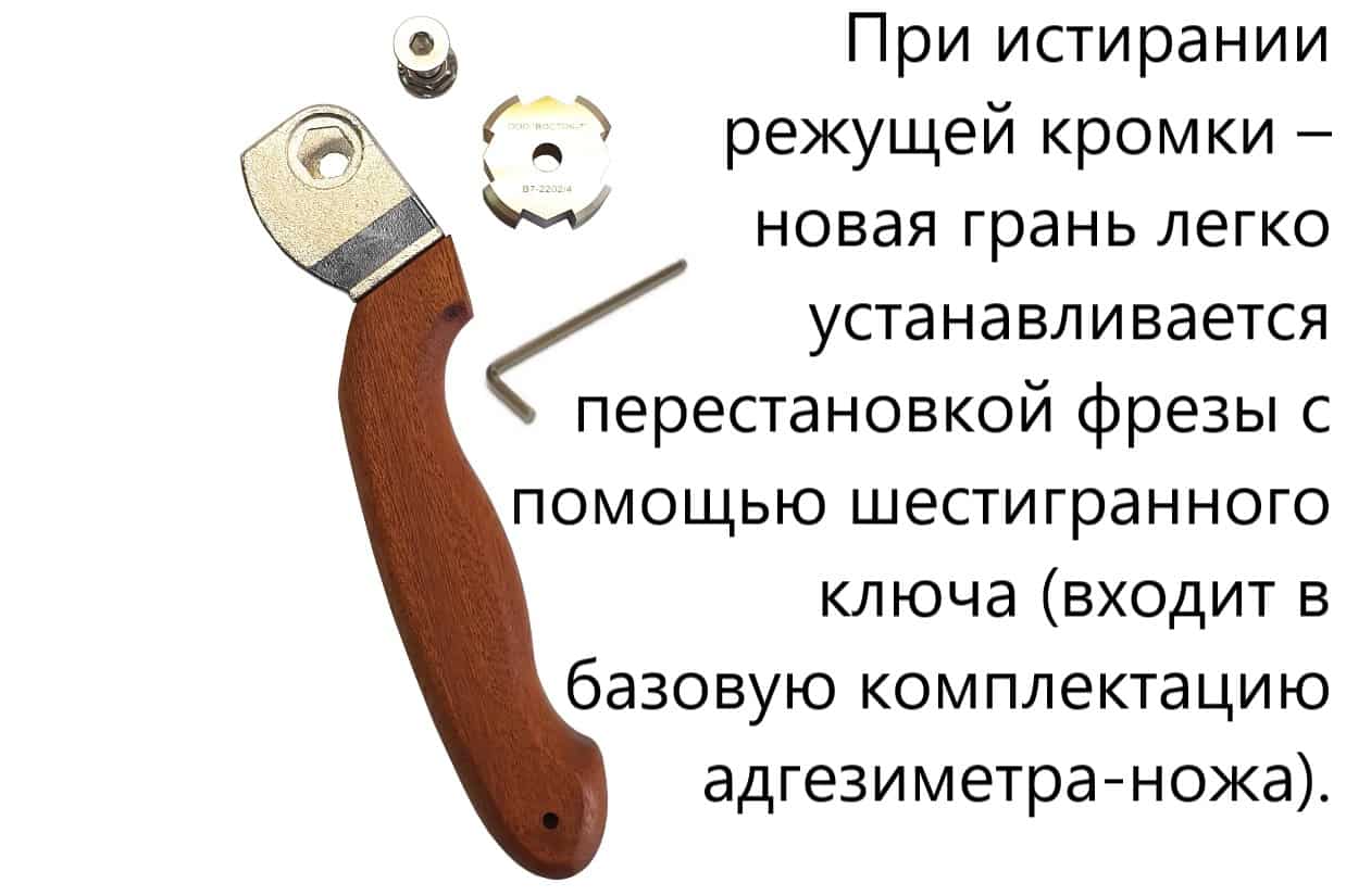 Адгезиметры-ножи с круглой фрезой В7