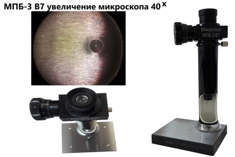 МПБ-3 В7 микроскоп отсчётный Бринелль (40X увеличение) с поверкой