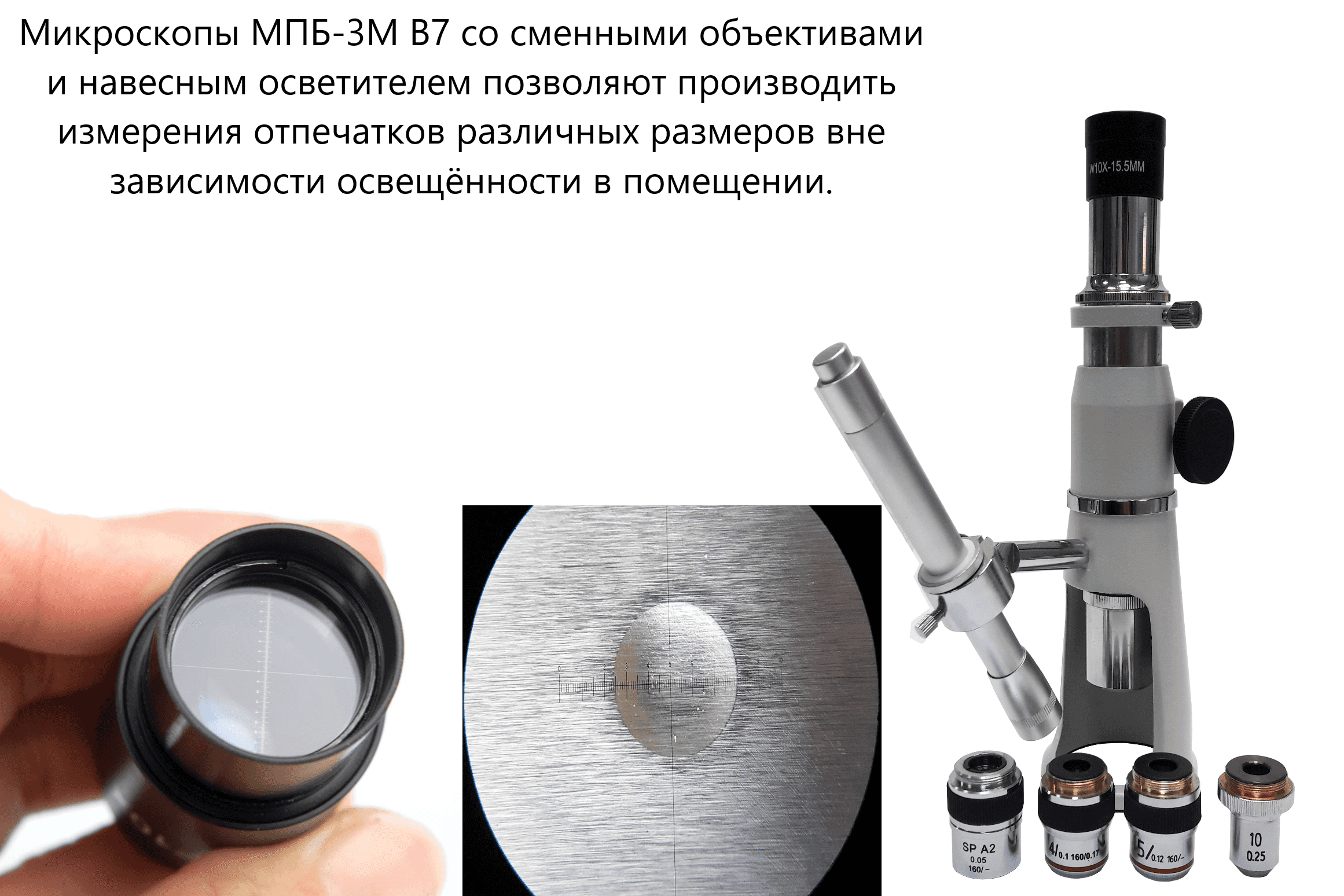 МПБ-3М В7 Микроскоп с окуляром