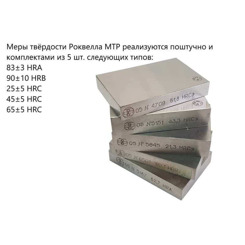 МТР меры твёрдости Роквелла