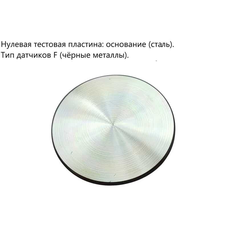 Нулевые тестовые пластины (основания)