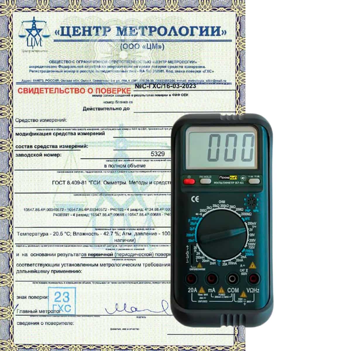 Поверка