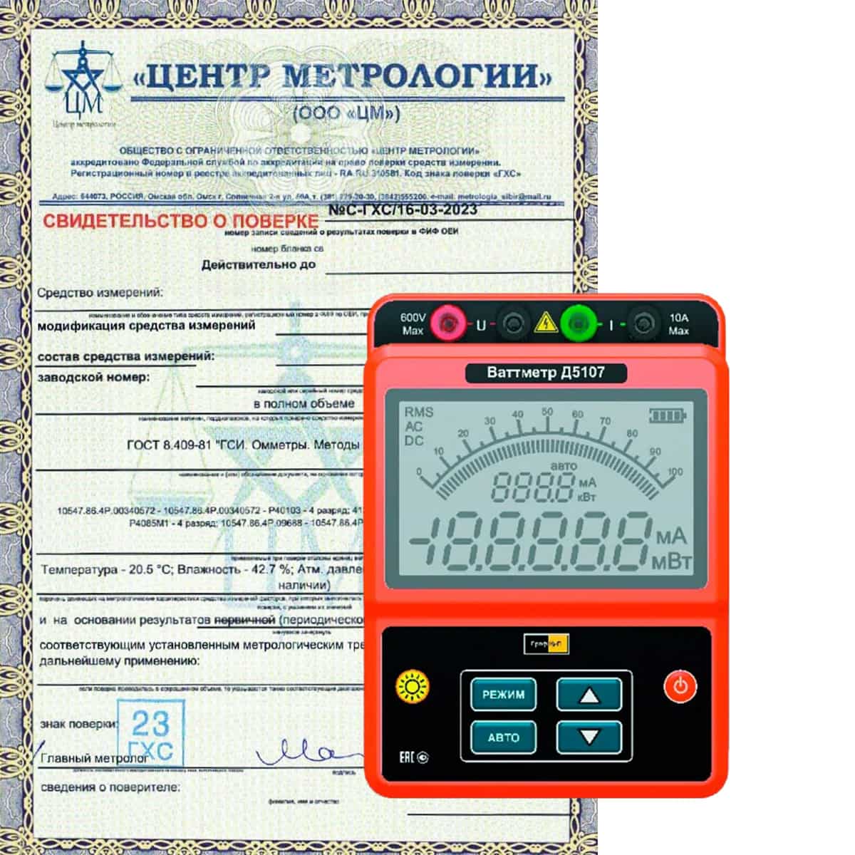 Поверка