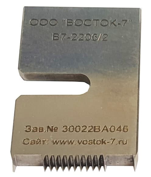 В7-2206/1 Полный комплект, резак 6 лезвий (шаг 1 мм)