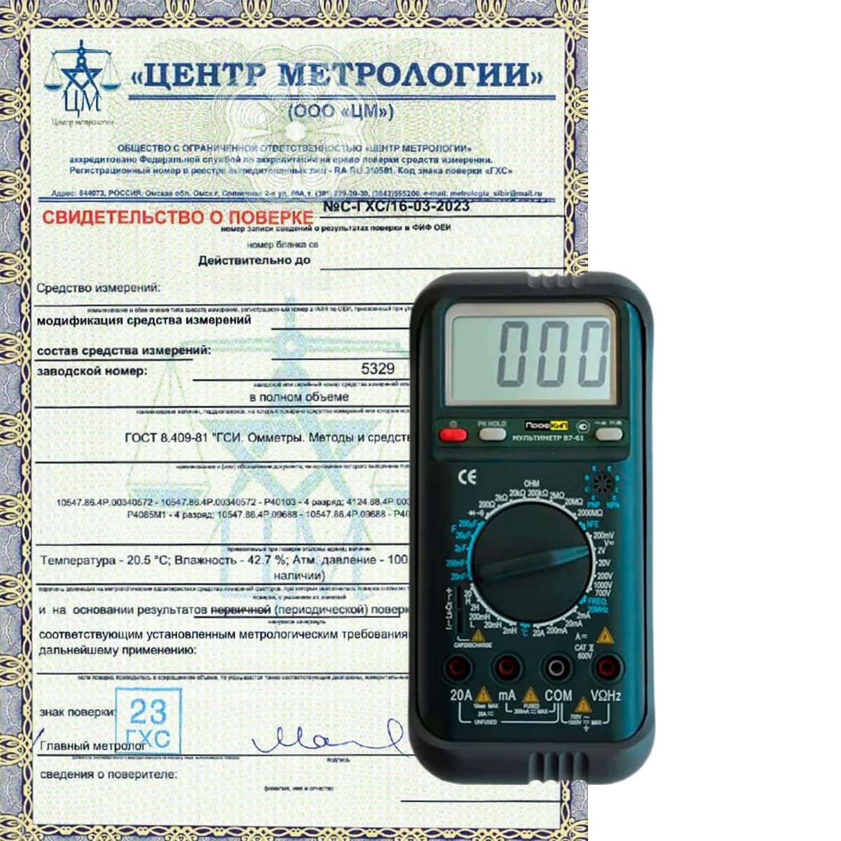 Поверка