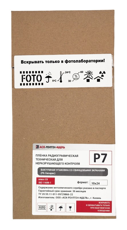 Пленка радиографическая техническая Р7 10х24 Vacupac
