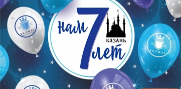 7 лет ВЕЛМАС-Казань