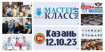 МАСТЕР-КЛАСС NDT