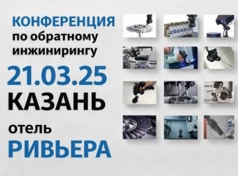 Конференция по обратному инжинирингу. КАЗАНЬ