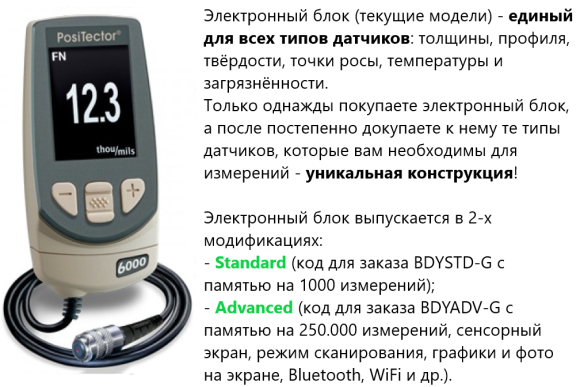 Ультразвуковой толщиномер покрытий PosiTector 200 Ультразвуковой толщиномер покрытий PosiTector 200