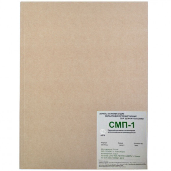 Экраны усиливающие металлофлюоресцентные СМП-1 Экраны усиливающие металлофлюоресцентные СМП-1