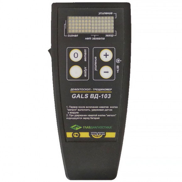 Дефектоскоп-трещиномер ГАЛС ВД-103 Дефектоскоп-трещиномер ГАЛС ВД-103