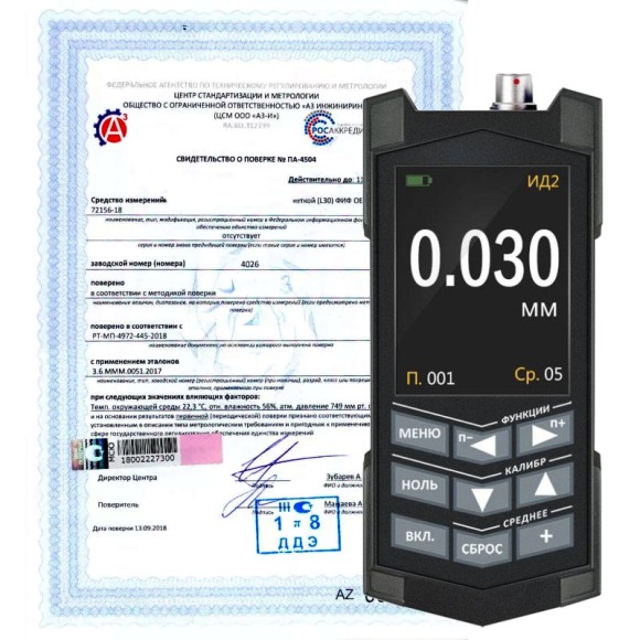 Поверка толщиномеров покрытий Поверка толщиномеров покрытий