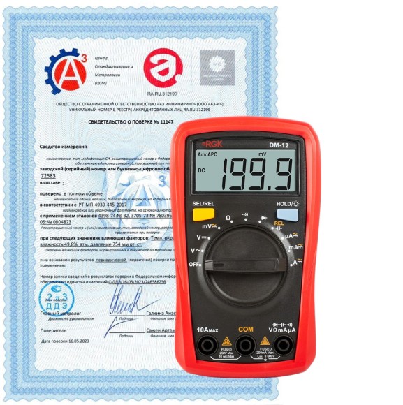 Поверка мультиметров Поверка мультиметров