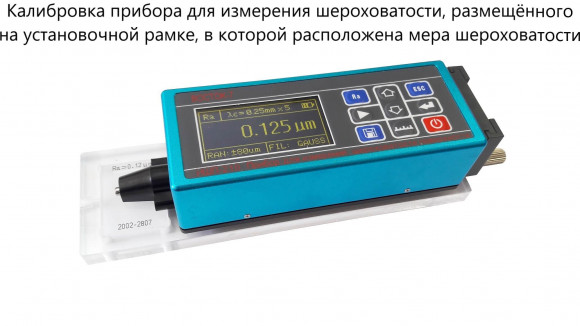В7-МШ меры шероховатости поверхности В7-МШ меры шероховатости поверхности