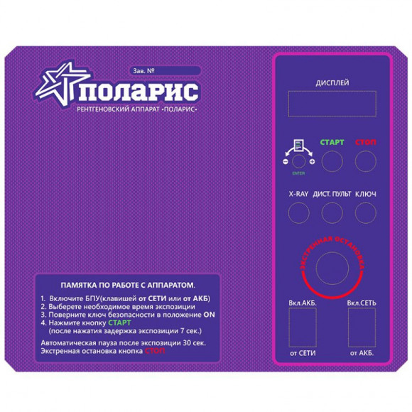 Портативный рентгеновский аппарат ПОЛАРИС-300 Портативный рентгеновский аппарат ПОЛАРИС-300