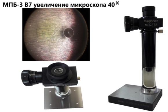 МПБ-3 В7 микроскоп отcчётный Бринелль МПБ-3 В7 микроскоп отcчётный Бринелль