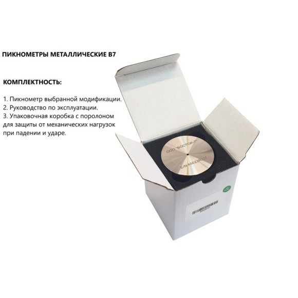 Пикнометр металлический