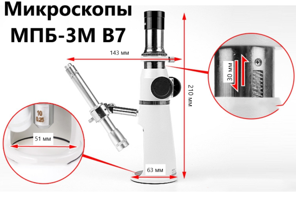 МПБ-3М В7 микроскоп отчетный Бринелль с цифровой камерой МПБ-3М В7 микроскоп отчетный Бринелль с цифровой камерой