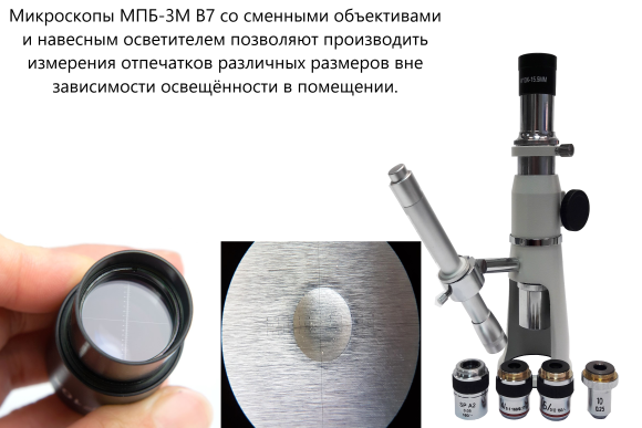МПБ-3М В7 микроскоп отчетный Бринелль с цифровой камерой МПБ-3М В7 микроскоп отчетный Бринелль с цифровой камерой