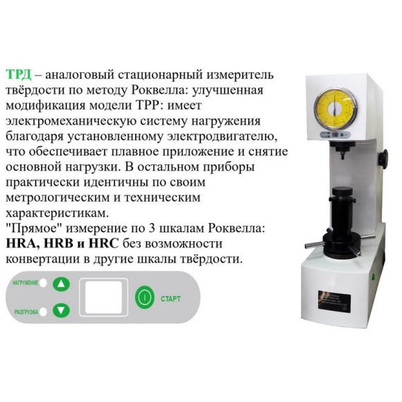 Твердомеры Роквелла стационарные