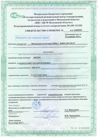 МПБ-2 микроскоп отсчётный Бринелль МПБ-2 микроскоп отсчётный Бринелль