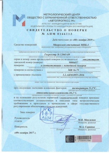 МПБ-3 микроскоп отсчётный Бринелль МПБ-3 микроскоп отсчётный Бринелль