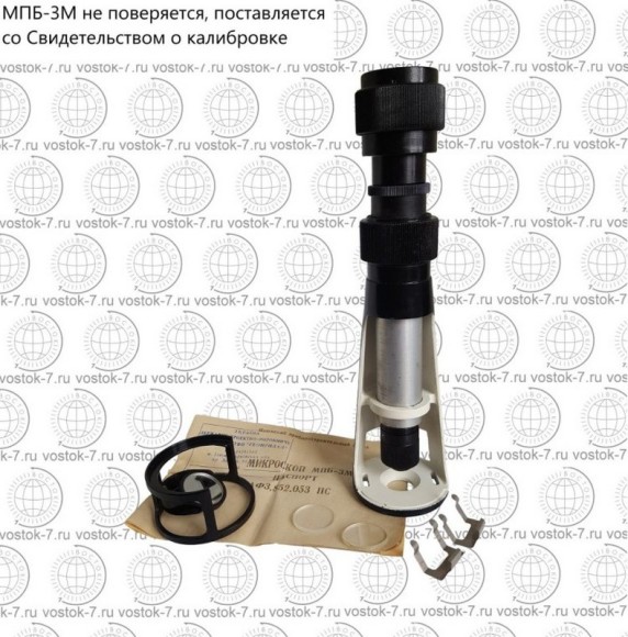 МПБ-3 микроскоп отсчётный Бринелль МПБ-3 микроскоп отсчётный Бринелль
