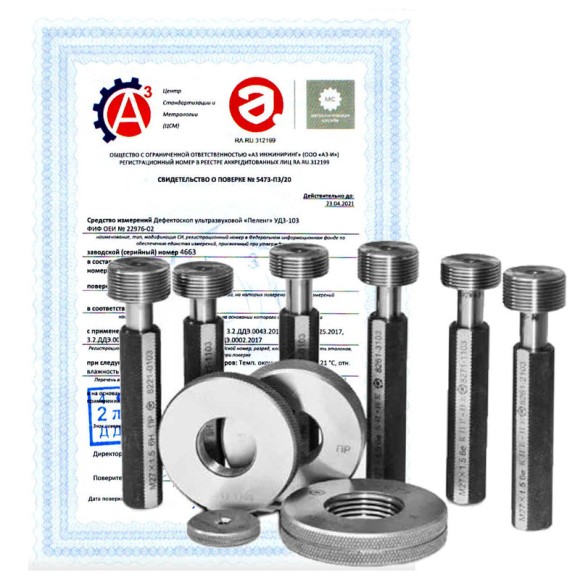 Калибровка гладких и резьбовых калибров Калибровка гладких и резьбовых калибров