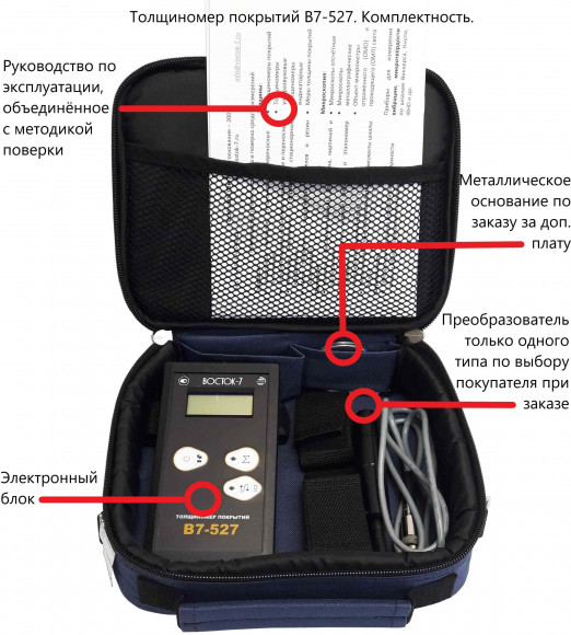 В7-527 толщиномер покрытий В7-527 толщиномер покрытий