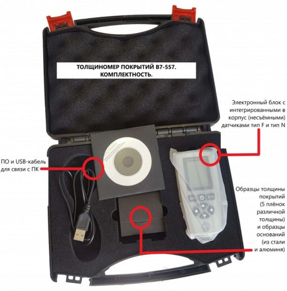 В7-557 толщиномер покрытий