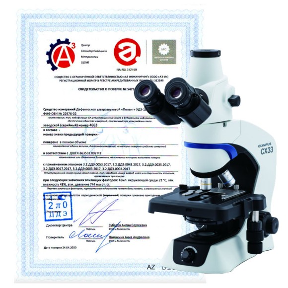 Поверка измерительных микроскопов Поверка измерительных микроскопов