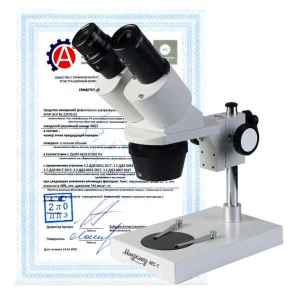 Поверка универсальных микроскопов Поверка универсальных микроскопов