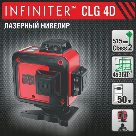 Лазерный нивелир INFINITER CLG 4D Лазерный нивелир INFINITER CLG 4D