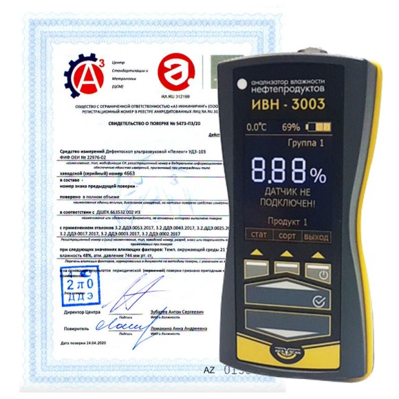 Поверка анализаторов влажности нефтепродуктов