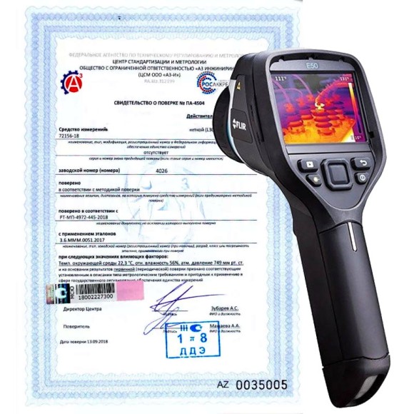 Поверка тепловизоров Поверка тепловизоров