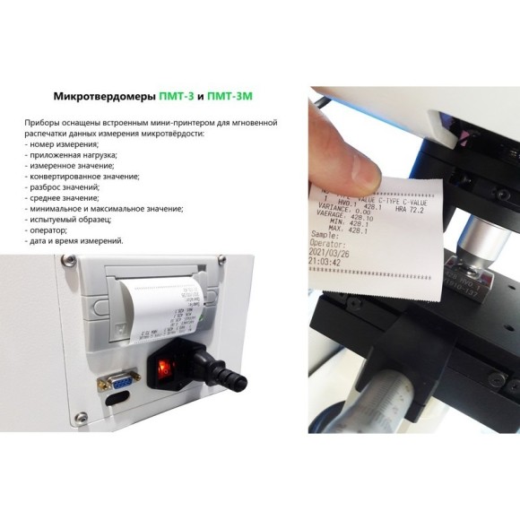 ПМТ-3 и ПМТ-3М микротвердомеры по Виккерсу ПМТ-3 и ПМТ-3М микротвердомеры по Виккерсу