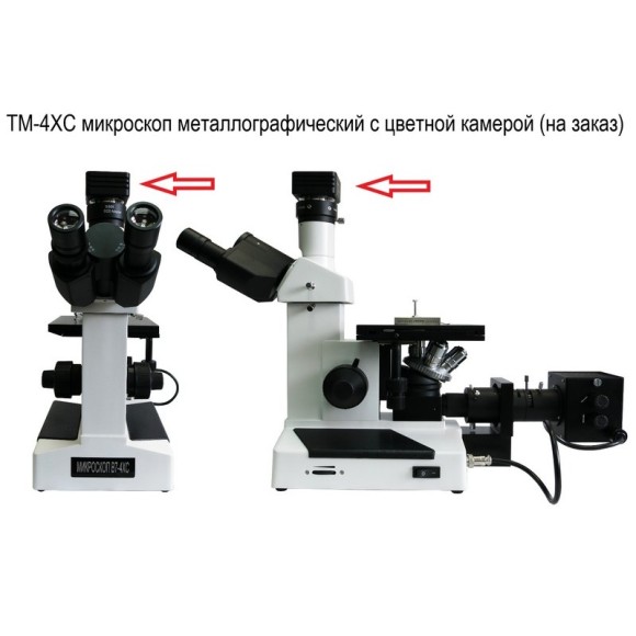 4XC металлографический микроскоп 4XC металлографический микроскоп