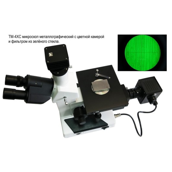 4XC металлографический микроскоп 4XC металлографический микроскоп