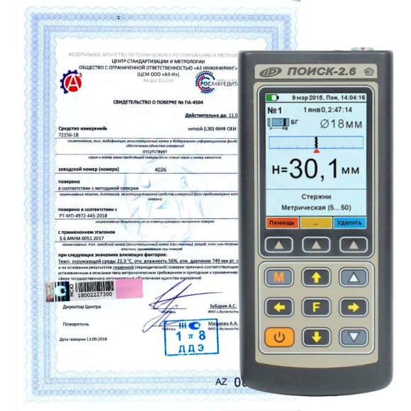 Поверка измерителей защитного слоя бетона Поверка измерителей защитного слоя бетона