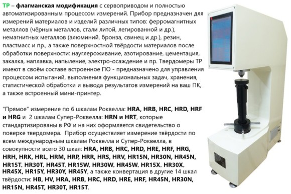 Твердомеры Супер-Роквелла стационарные Твердомеры Супер-Роквелла стационарные
