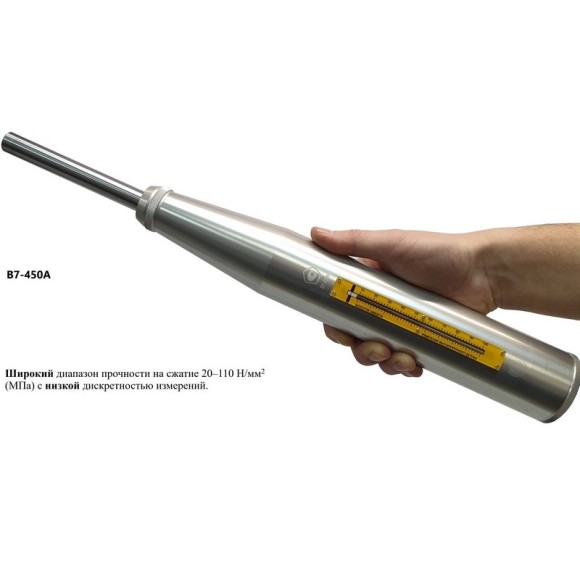Молоток Шмидта 450А - склерометр для бетона высокопрочного