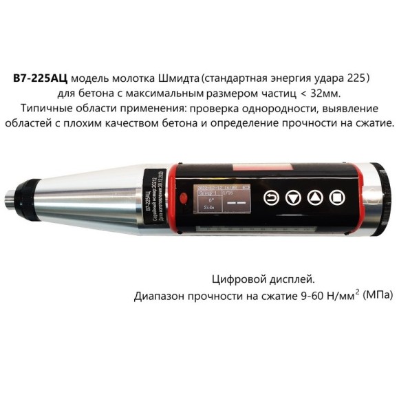 Молоток Шмидта 225АЦ - склерометр для бетона Молоток Шмидта 225АЦ - склерометр для бетона