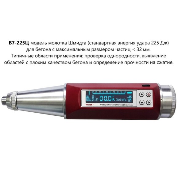 Молоток Шмидта 225Ц - склерометр для бетона Молоток Шмидта 225Ц - склерометр для бетона