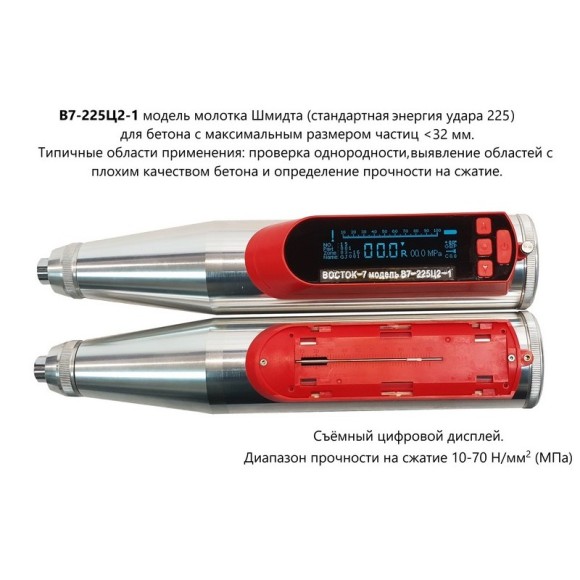 Молоток Шмидта 225Ц2-1 - склерометр для бетона Молоток Шмидта 225Ц2-1 - склерометр для бетона