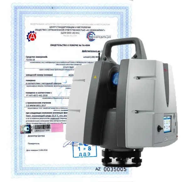 Поверка лазерных сканеров Поверка лазерных сканеров