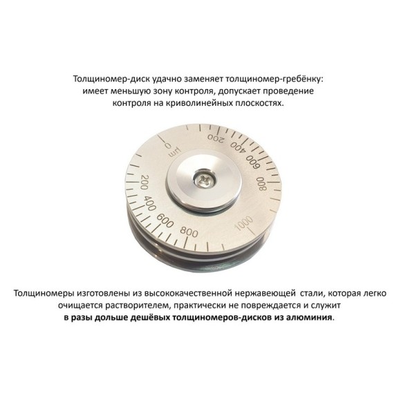 Толщиномер мокрого слоя: диск-колесо Толщиномер мокрого слоя: диск-колесо