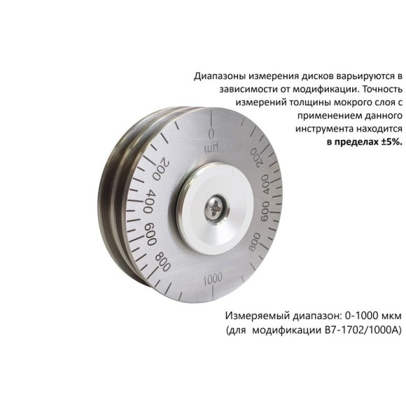 Толщиномер мокрого слоя: диск-колесо Толщиномер мокрого слоя: диск-колесо
