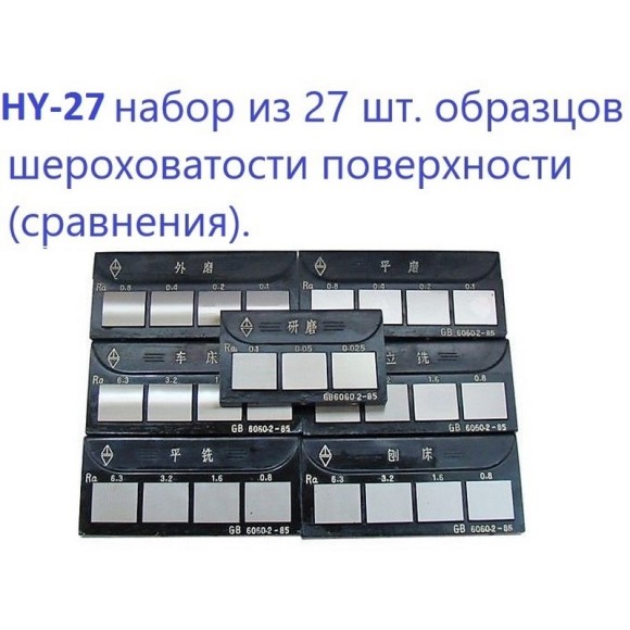 Набор образцов шероховатости поверхности (сравнения) Набор образцов шероховатости поверхности (сравнения)